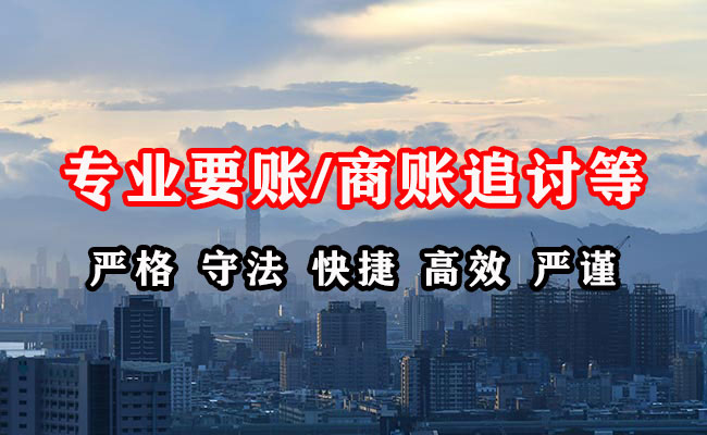 延长收账公司